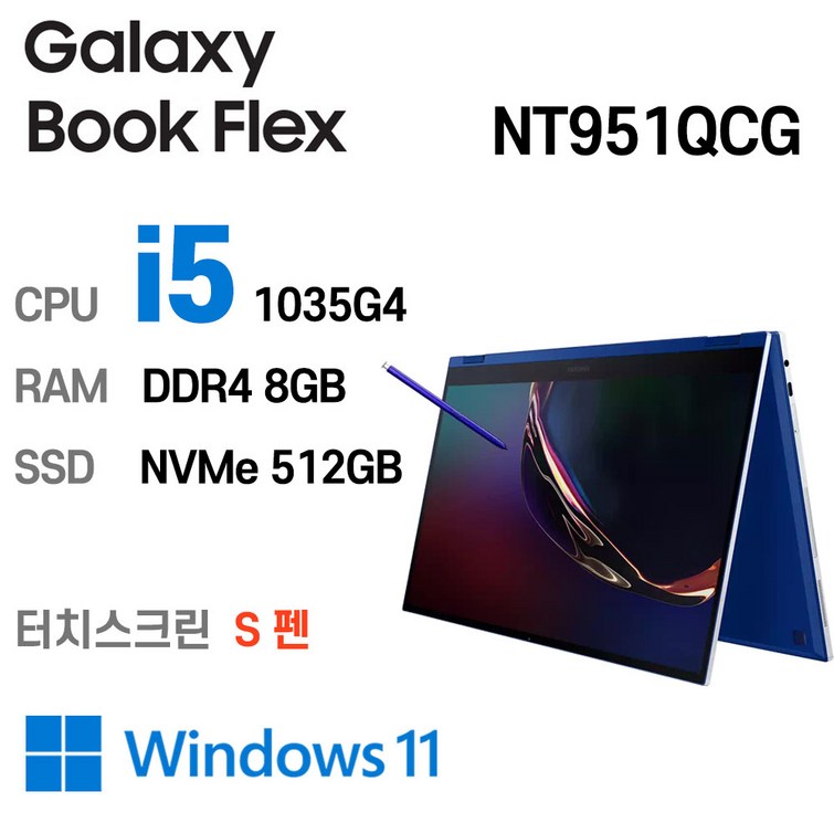 삼성중고노트북 갤럭시북 Flex 15.6인치 인텔 10세대 갤럭시 S펜, NT951QCGK01C, WIN11 Pro, 8GB, 512GB, 코어i5 1035G4, 로얄 블루
