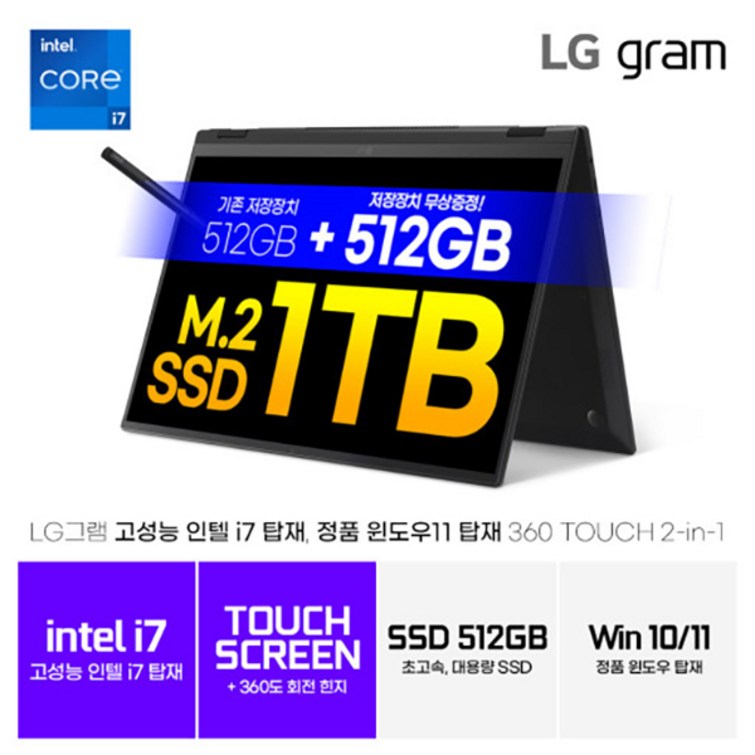 LG그램 16인치 17인치 11세대 인텔 i7 Win11 360도 터치스크린 터치펜포함 RAM 16GB NVMe 512GB 1610 블랙 16T90PK.AAE7U1