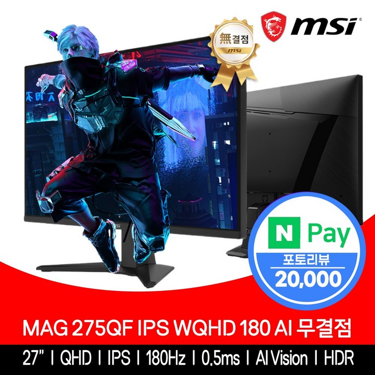 MSI 게이밍 모니터 68.5cm27인치 QHD 180Hz IPS HDR 무결점 MAG275QF MSI 게이밍 모니터 68.5cm27인치 QHD 180Hz IPS HDR 무결점 MAG275QF