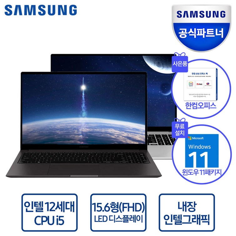 삼성전자 갤럭시북2/3 15.6 재택근무,학습용 노트북,한컴오피스팩 및 국내 정품 윈도우 패키지 동봉
