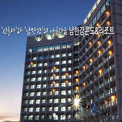 [여주남한강 일성콘도] 남한강 일성콘도