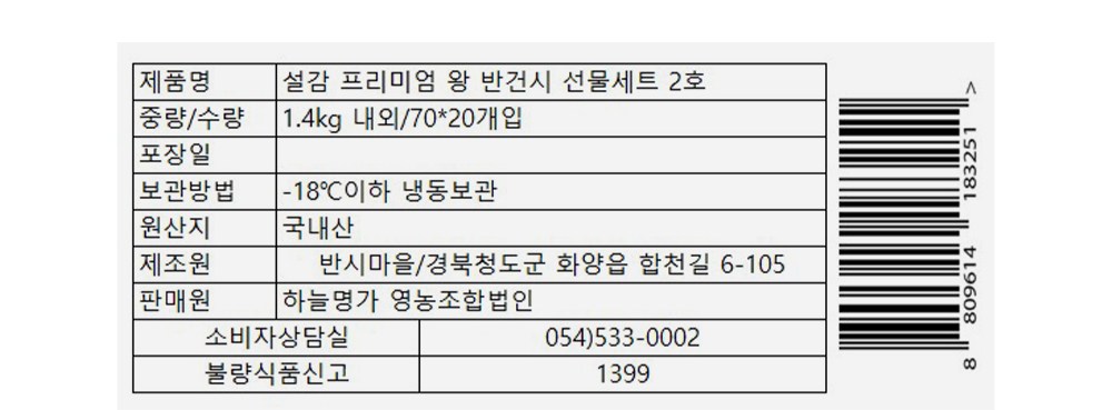 설감 프리미엄 왕 반건시 선물세트 2호, 1.4kg, 1박스 - thumb image
