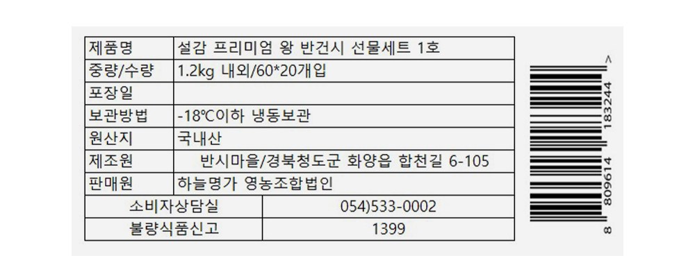 설감 프리미엄 왕 반건시 선물세트 1호, 1.2kg, 1박스 - thumb image