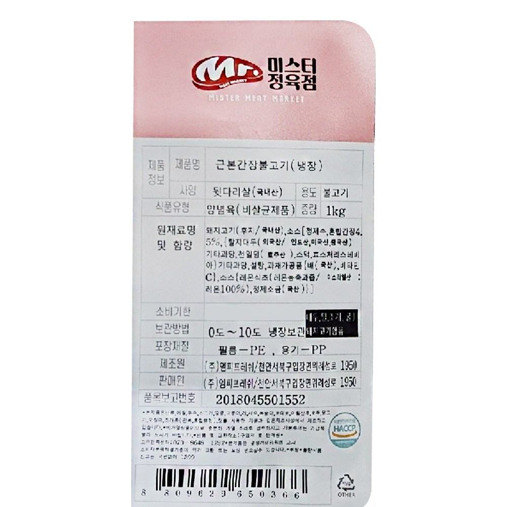 근본 간장 불고기 (냉장), 1kg, 1개 - thumb image