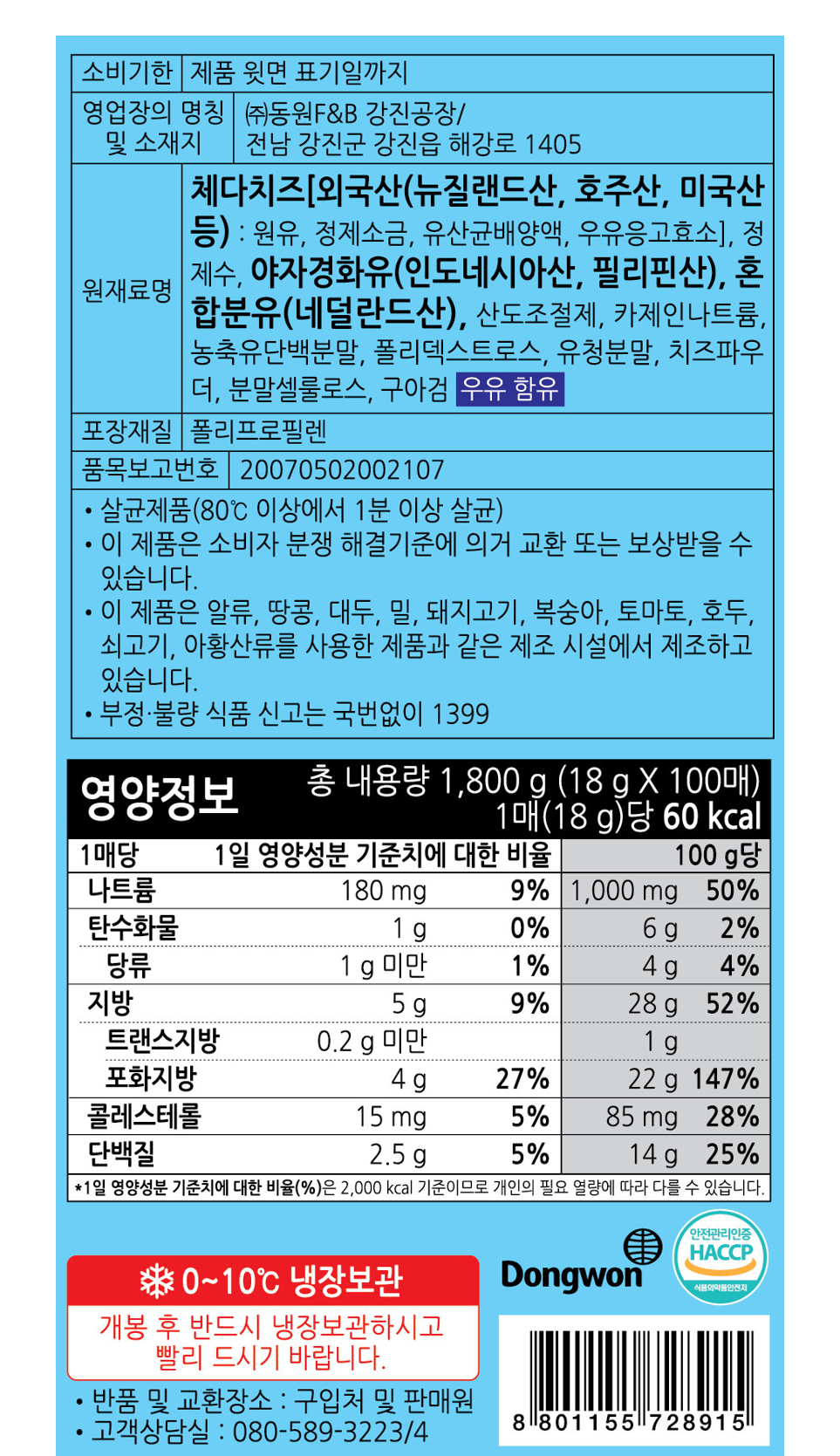 소와나무 화이트 체다 슬라이스 치즈 100매입, 1.8kg, 1개 - thumb image