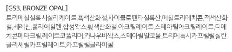 머지 더 퍼스트 슬림 젤 아이라이너 0.05g, GS3 BRONZE OPAL 브론즈 오팔, 2개 - thumb image