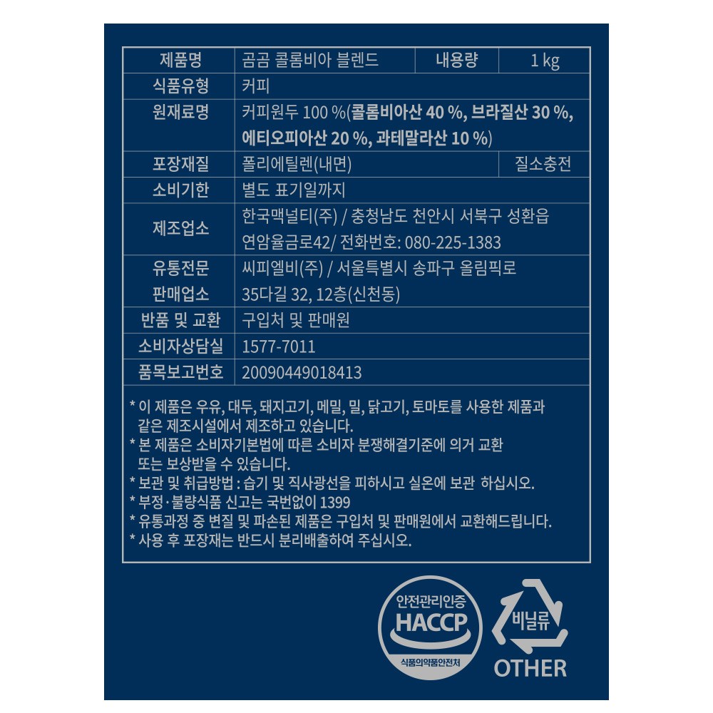 곰곰 콜롬비아 블렌드, 홀빈(분쇄안함), 1000g, 1개 - thumb image