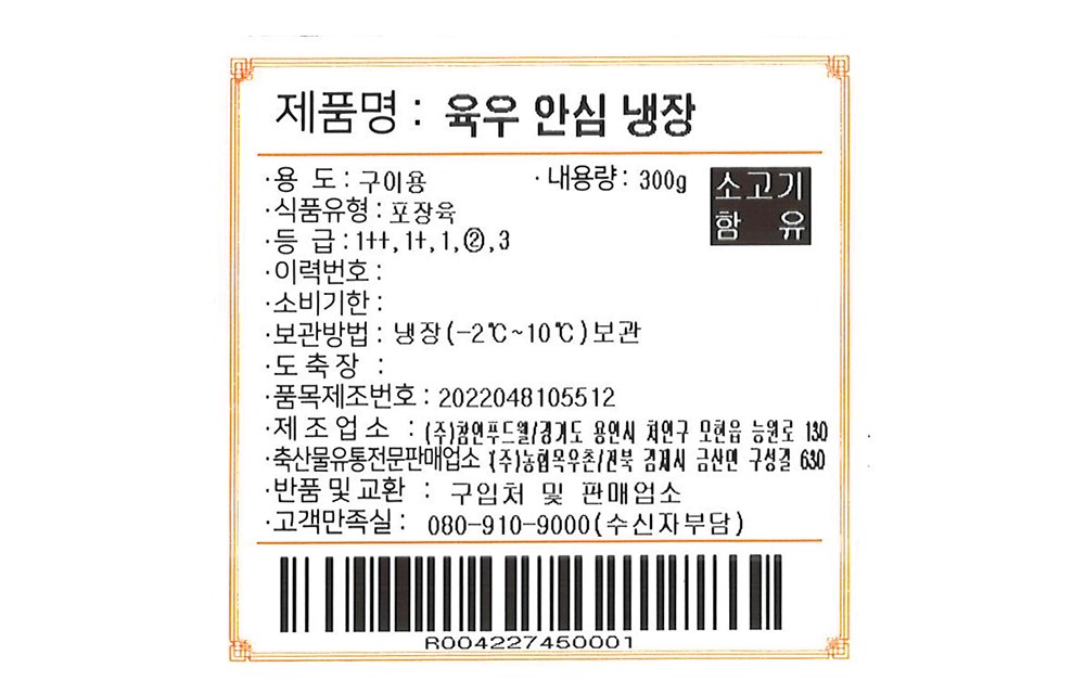 목우촌 국내산 소고기 안심 (냉장), 300g, 1개 - thumb image