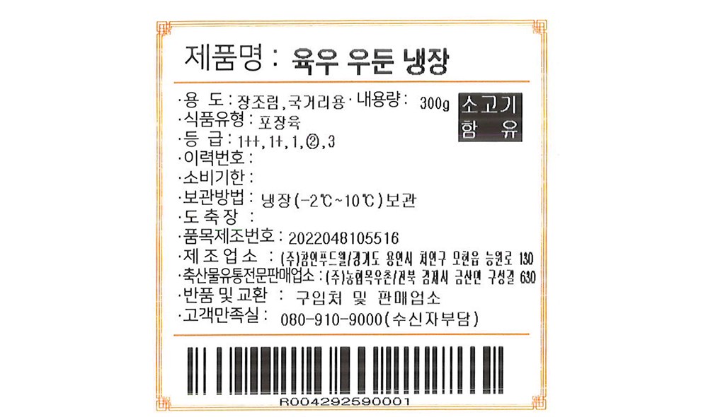 목우촌 국내산 소고기 우둔 장조림용 (냉장), 300g, 1개 - thumb image