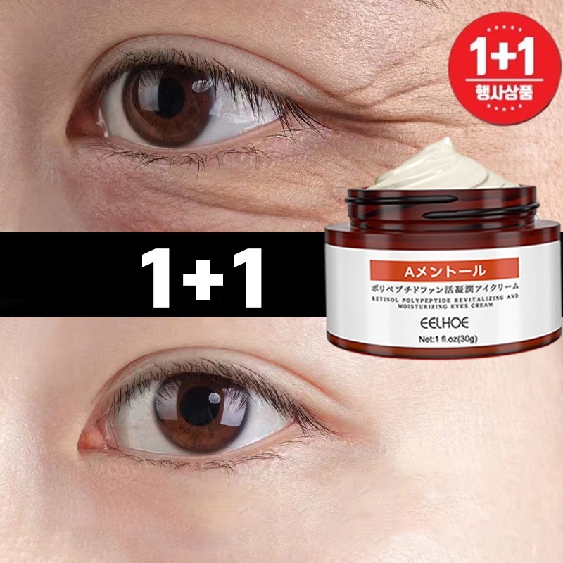 1+1 아이크림 눈밑지방제거 크림 다크서클 눈두덩이 촉촉매진 눈가 주름 개선크림, 2개, 30g - 1