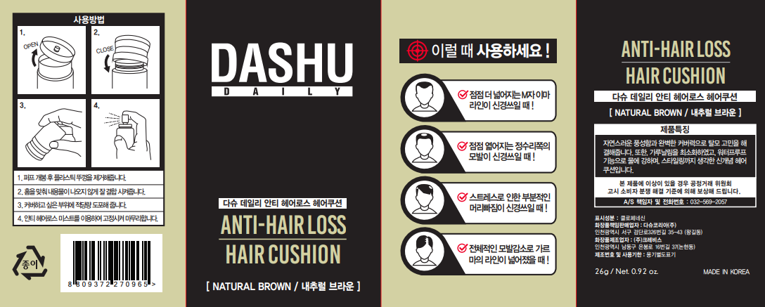 DASHU Daily Anti-Hair Loss Hair Cushion 26g/Natural Brown/Water