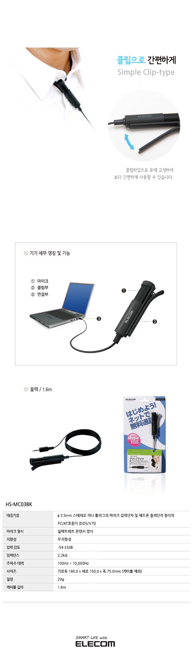 쿠팡! | 엘레컴 클립타입 무지향성 마이크 HS-MC03BK