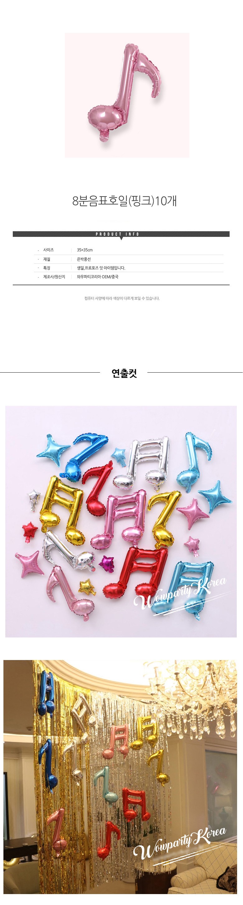 와우파티코리아 8분음표 호일 풍선, 핑크, 10개-[6,560원] « Crd Shop