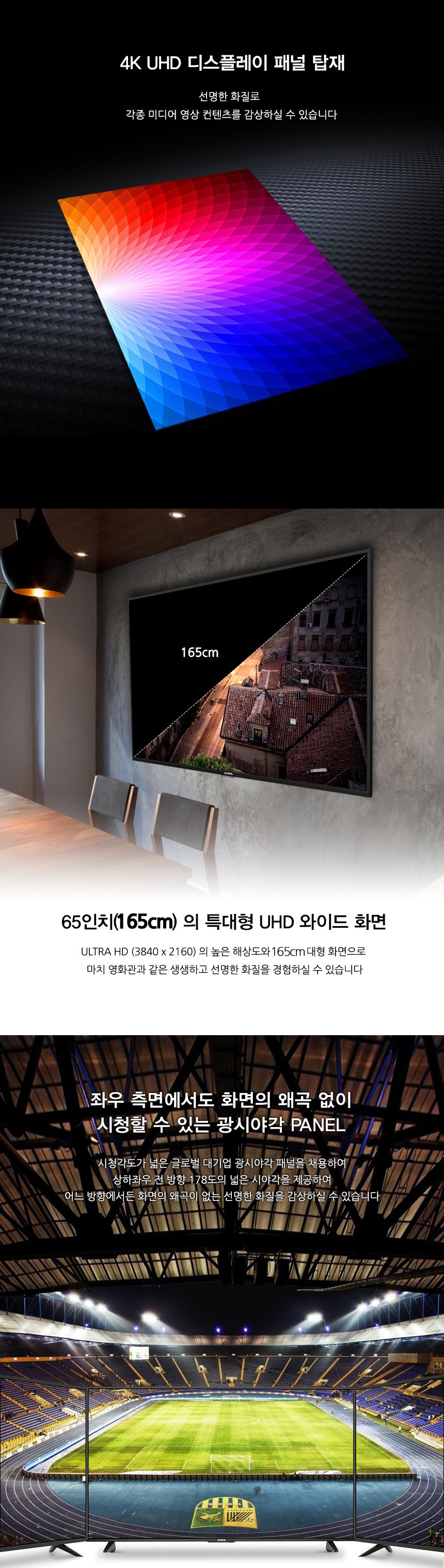 아이사 4K UHD LED TV 방문설치 스탠드형 65인치 A4K6500T83A