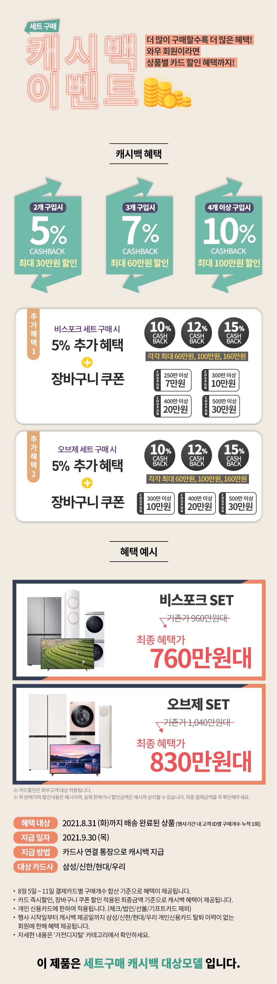 쿠팡 쿠데이 가전제품 캐시백 이벤트 혜택 정리