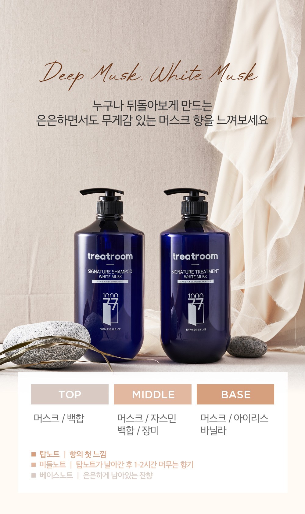 트리트룸 시그니처 대용량 퍼퓸 샴푸 화이트머스크향, 1077ml, 1개 최저가 정보 트리트룸 시그니처 대용량 퍼퓸 샴푸 화이트머스크향, 1077Ml, 1개 최저가 정보