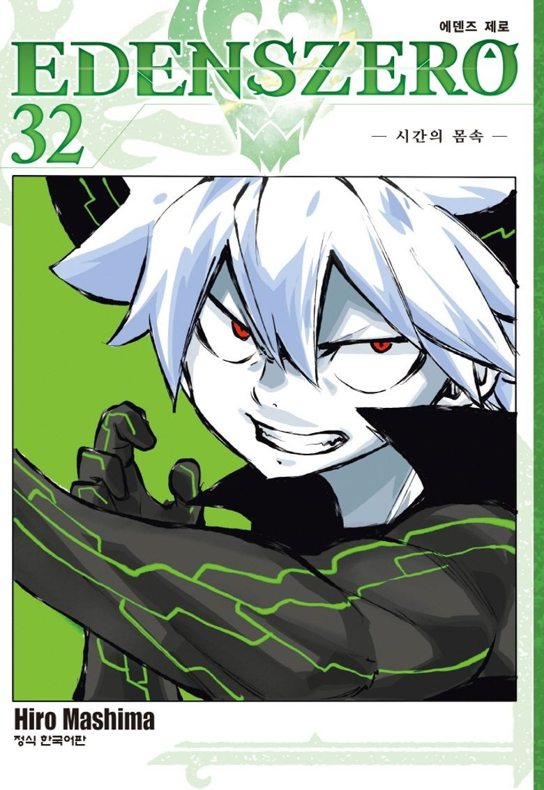 Haksanpub 鶴山文化社伊甸零32, 真島宏- | 酷澎