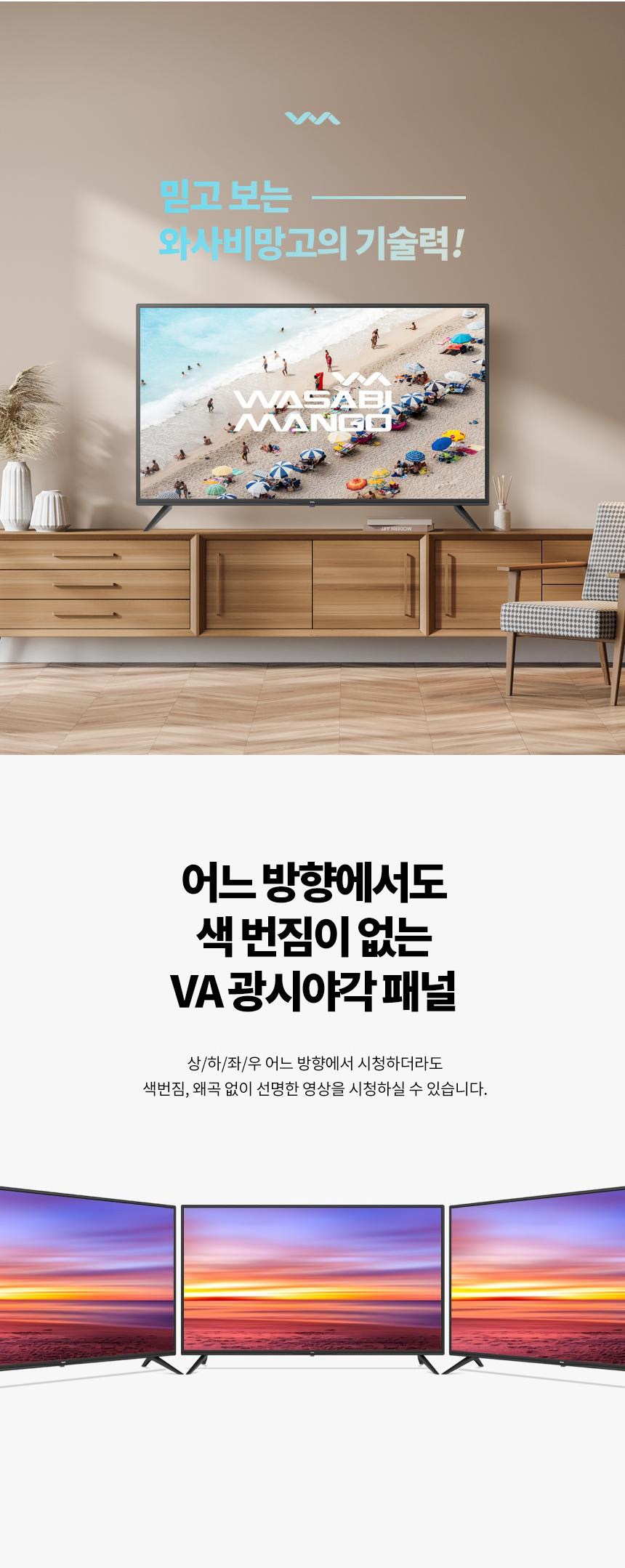 와사비망고 FHD LED TV
