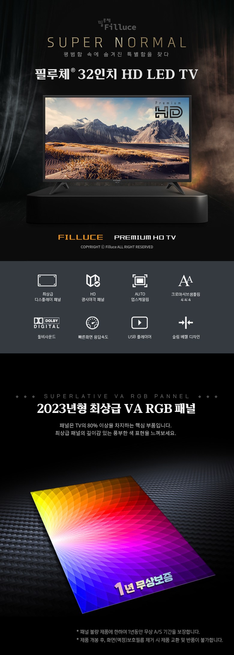 필루체 32인치 81Cm HD TV FILLUCE32H 특별할인판매중