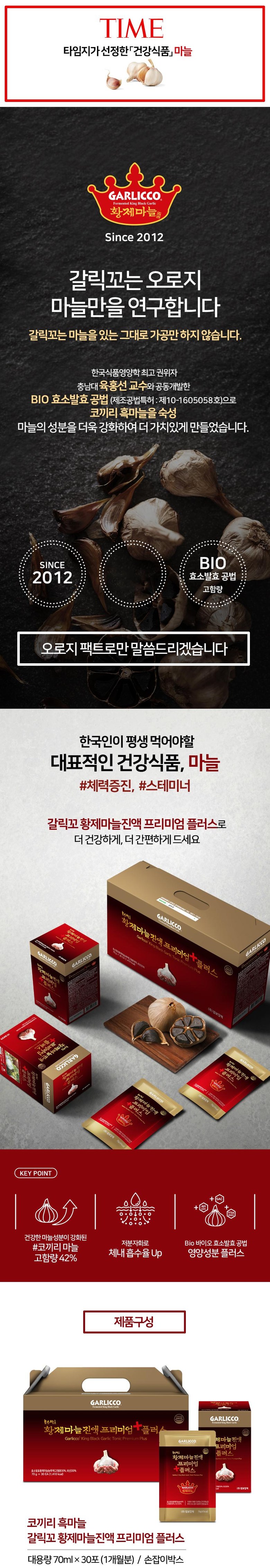 ガーリックコ 皇帝にんにく エキスプラス 갈릭꼬 황제마늘 진액