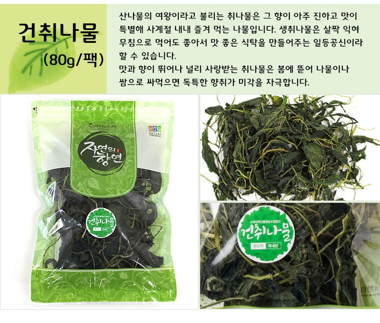 청정 영주소백산 건나물 12종 건강나물 골라담기 - 건나물/건채소 | 쿠팡