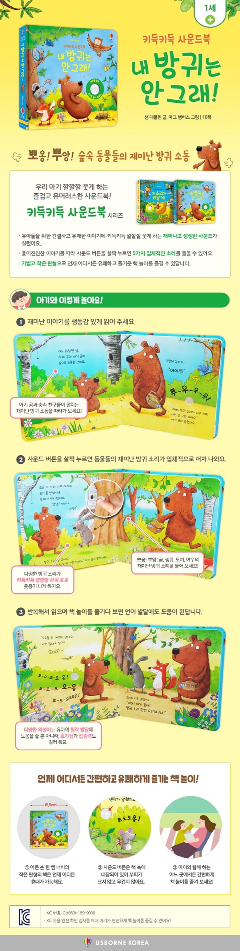韓国Usborne サウンドブックセット Usborne Sound Books Collection 4 Books Set (Series 1) Jungle