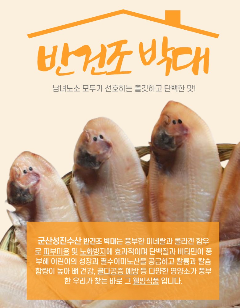 서대(박대)반건조 빅사이즈(35~37cm) 10마리 중량 2200g이상 군산성진수산 - 해물모듬/기타 | 쿠팡